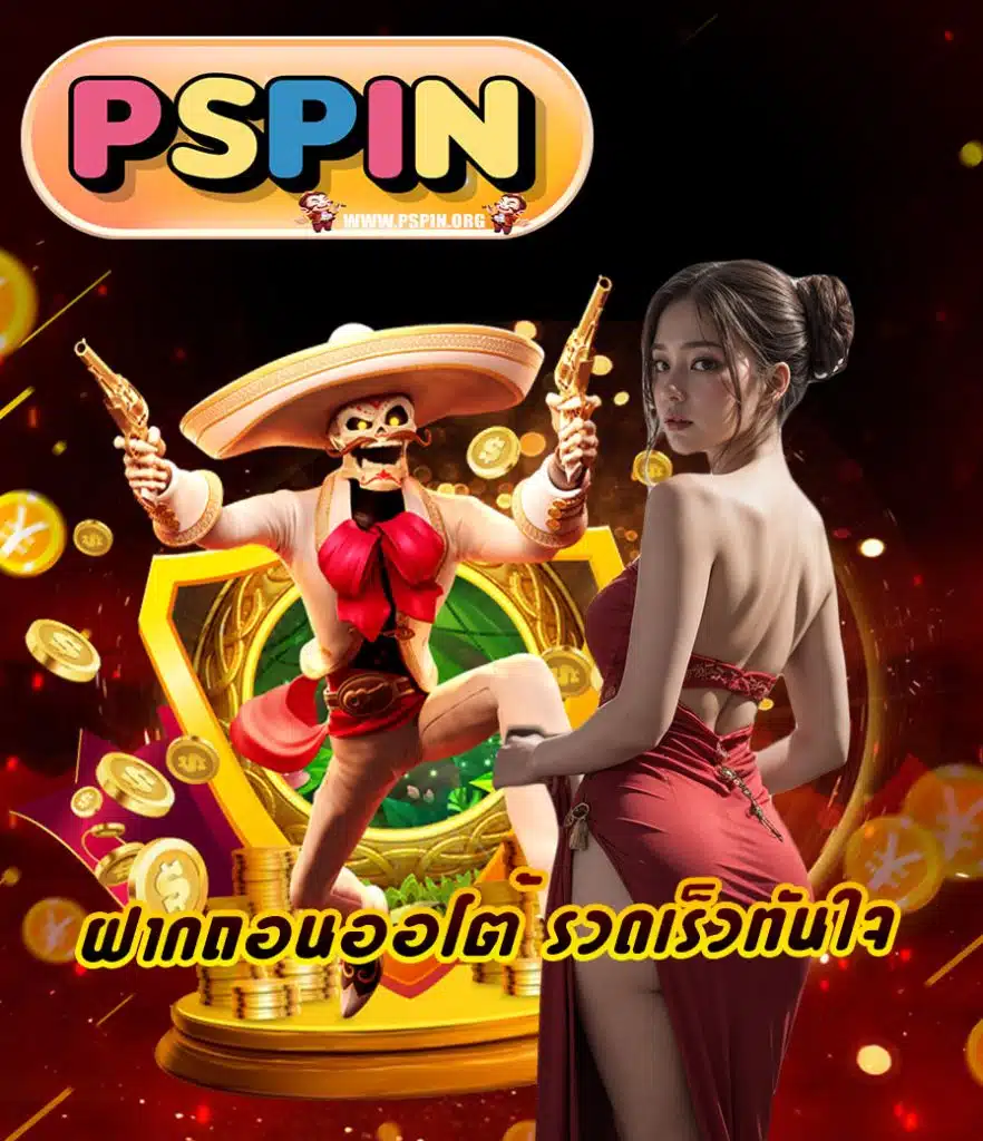 pspin online
