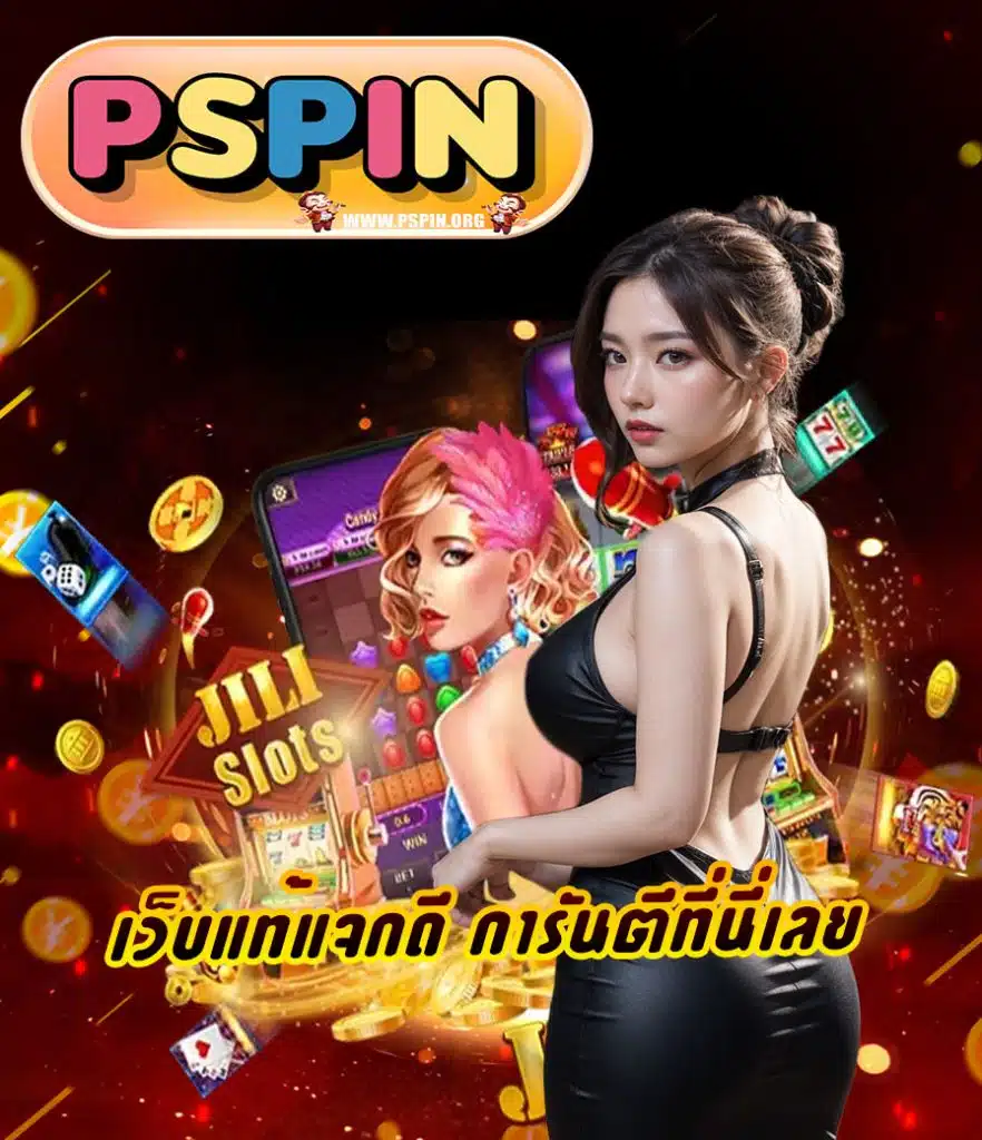 pspin ทางเข้า